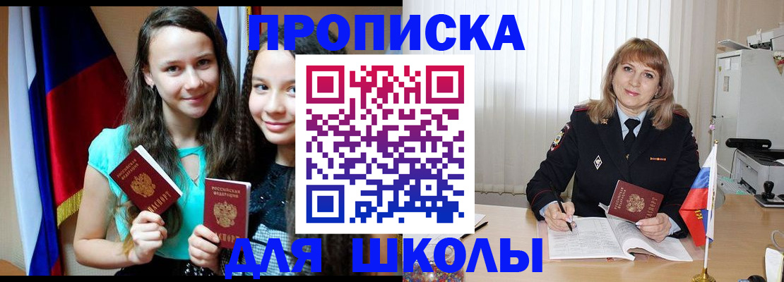 регистрация для школы в Гурьевске